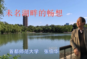 未名湖畔的畅想