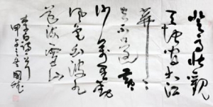 吴三大书法作品