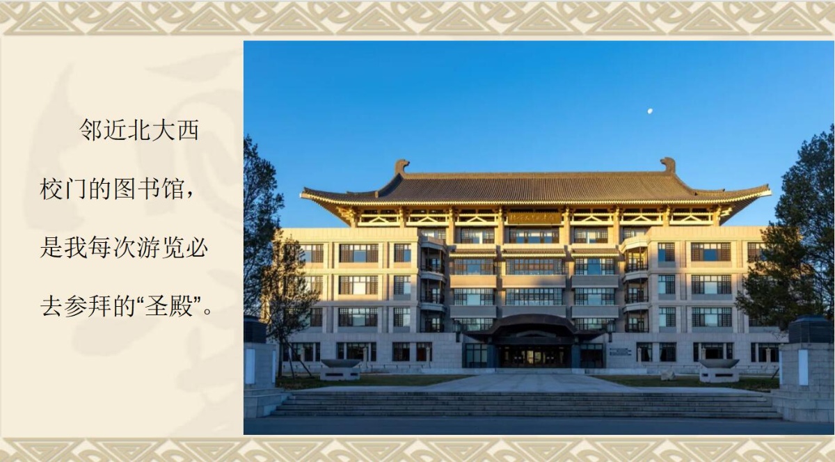 未名湖畔的畅想