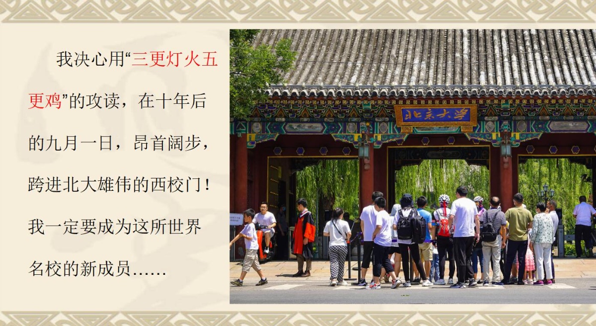 未名湖畔的畅想