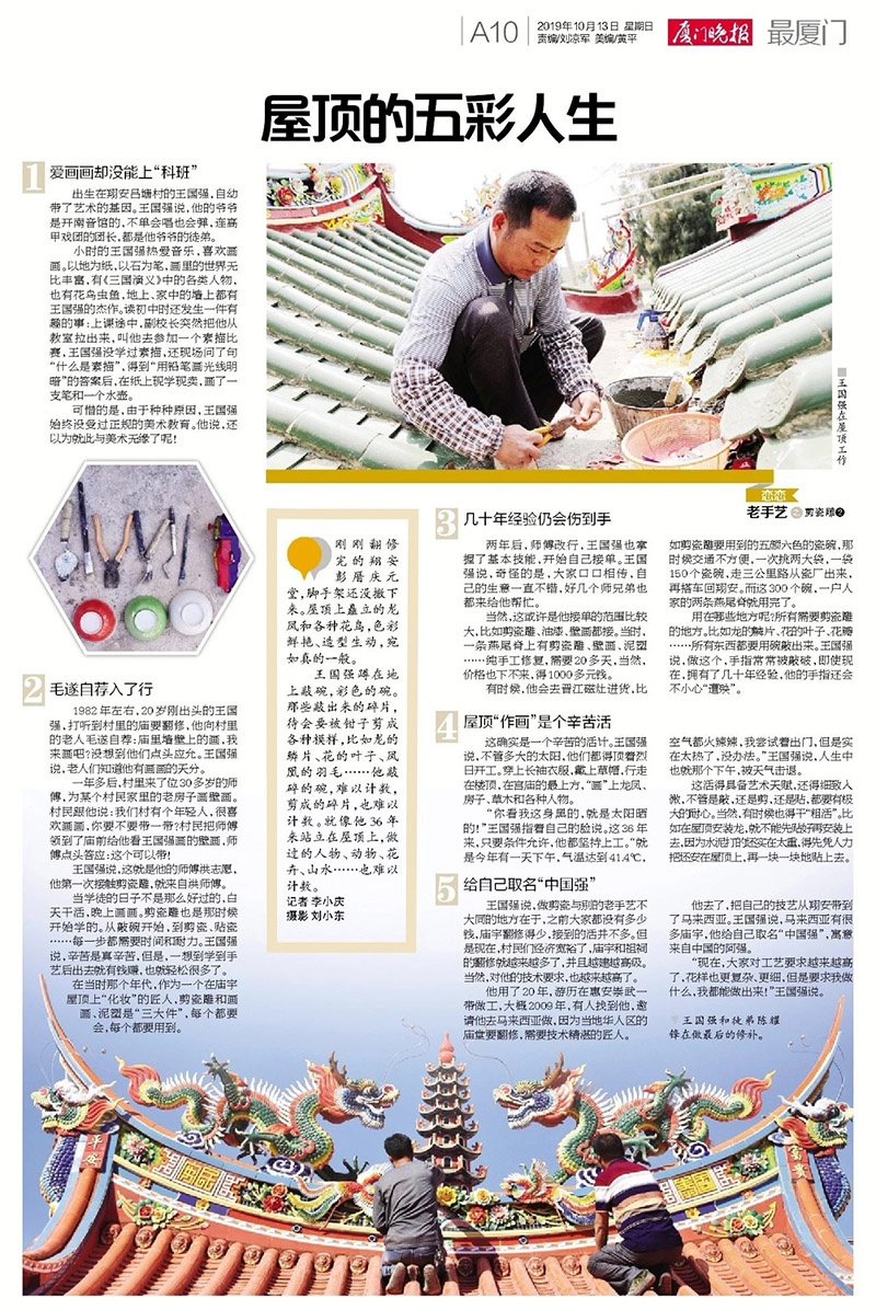 中国古建筑“剪瓷雕”非遗项目传承人一一王国强“剪瓷雕”独秀及其作品欣赏