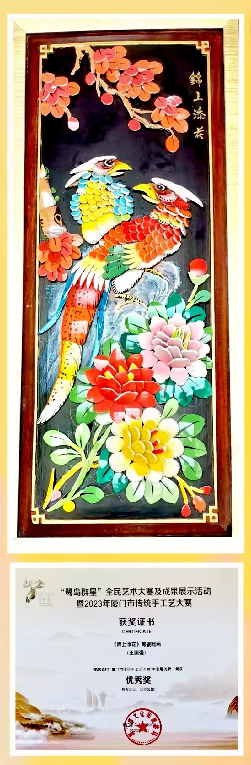 中国古建筑“剪瓷雕”非遗项目传承人一一王国强“剪瓷雕”独秀及其作品欣赏