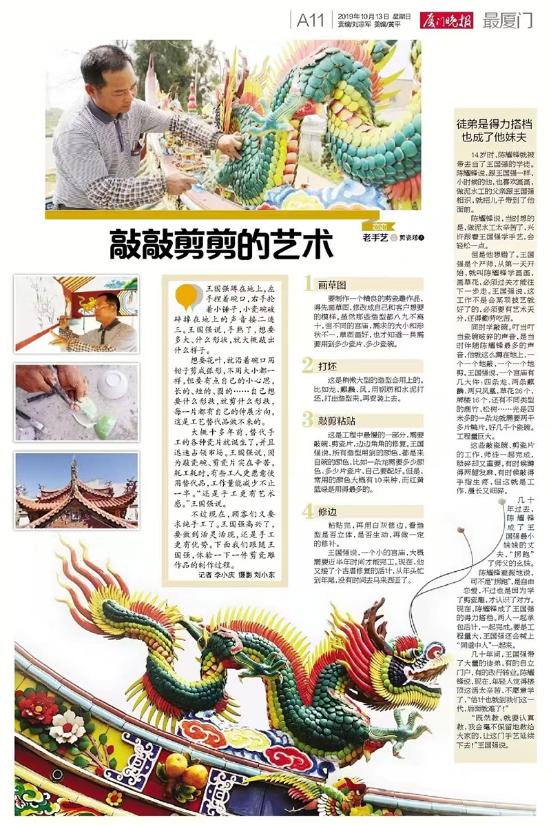 中国古建筑“剪瓷雕”非遗项目传承人一一王国强“剪瓷雕”独秀及其作品欣赏