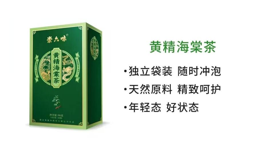 黄精系列产品介绍