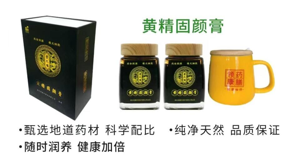 黄精系列产品介绍