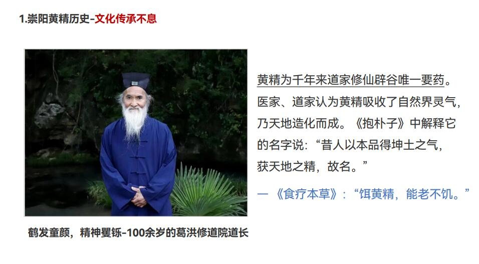 黄精系列产品介绍