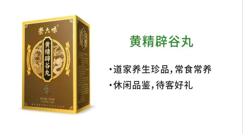 黄精系列产品介绍